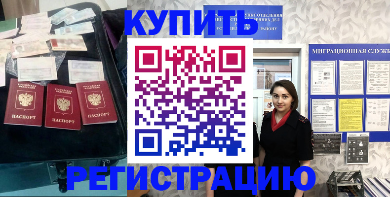 прописка в Назрани