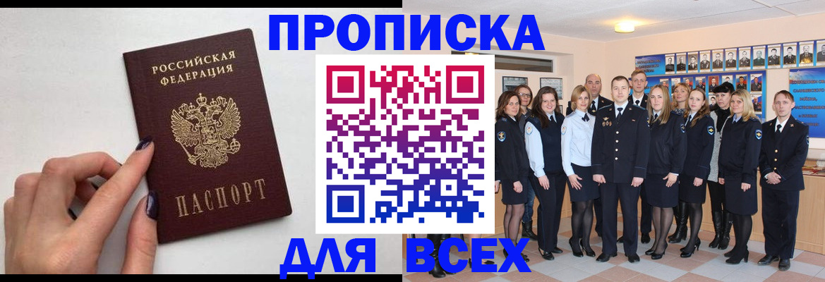 прописка для военкомата в Назрани